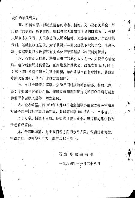 《万源县石窝乡志》.pdf电子版_四川省志插图5