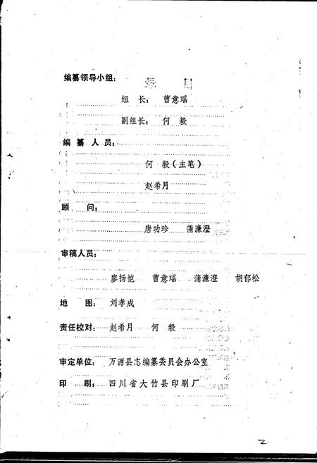 《万源县文教示范幼儿园志》.pdf电子版_四川省志插图2