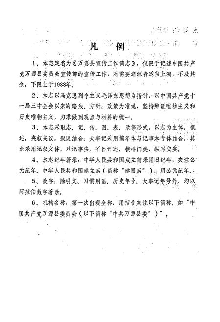 《万源县地方志 宣传工作简志》.pdf电子版_四川省志插图2