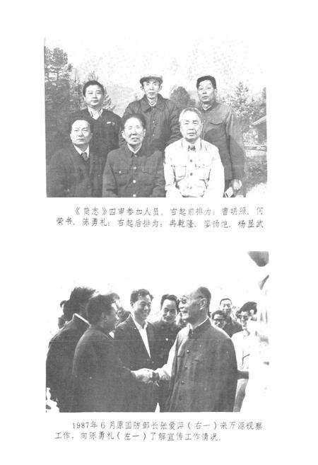 《万源县地方志 宣传工作简志》.pdf电子版_四川省志插图4