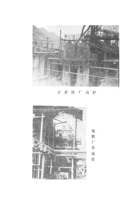 《万源县工业志》.pdf电子版_四川省志插图2