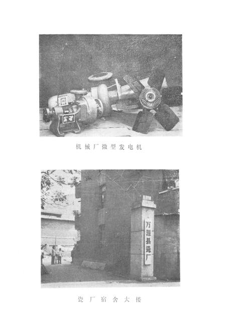 《万源县工业志》.pdf电子版_四川省志插图5