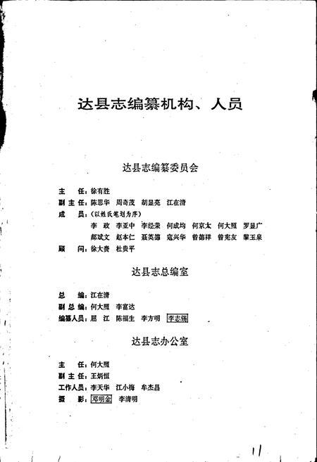 《达县志》.pdf电子版_四川省志插图2