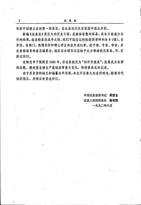 《达县志》.pdf电子版_四川省志插图4