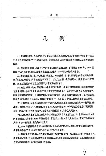 《达县志》.pdf电子版_四川省志插图5