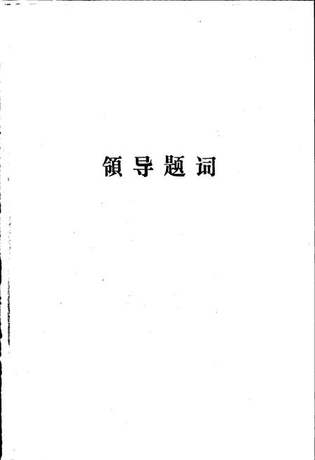 《达钢志》.pdf电子版_四川省志插图2