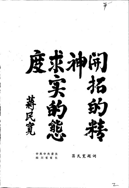 《达钢志》.pdf电子版_四川省志插图3
