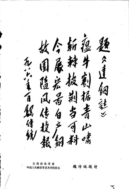 《达钢志》.pdf电子版_四川省志插图4