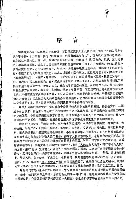 《达县市卫生志》.pdf电子版_四川省志插图3