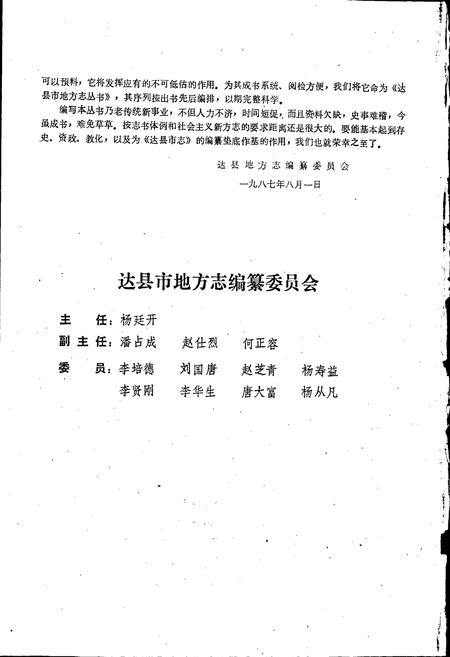 《达县市卫生志》.pdf电子版_四川省志插图4