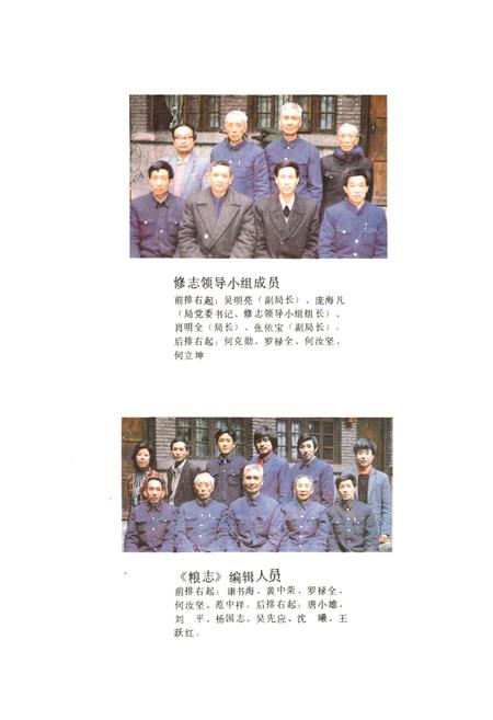 《达县粮食志》.pdf电子版_四川省志插图3