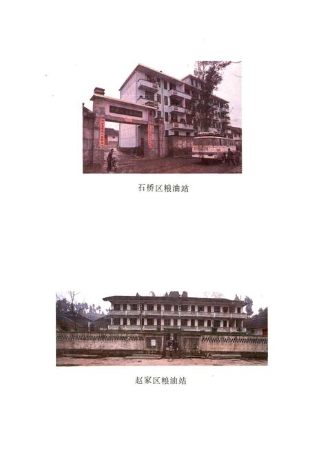 《达县粮食志》.pdf电子版_四川省志插图5