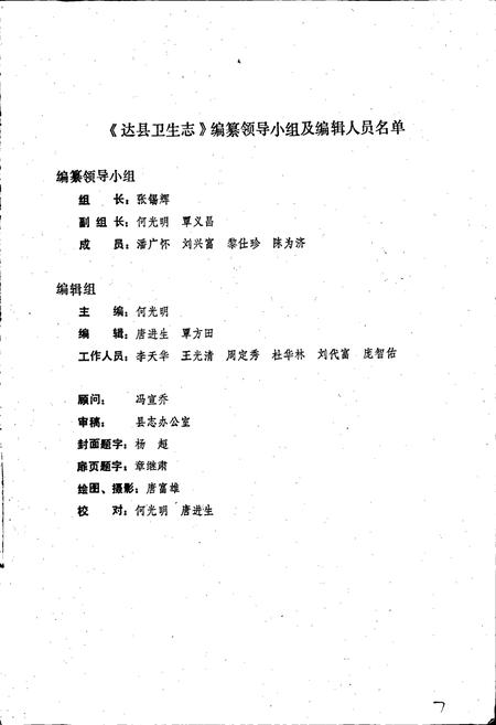 《达县卫生志》.pdf电子版_四川省志插图2