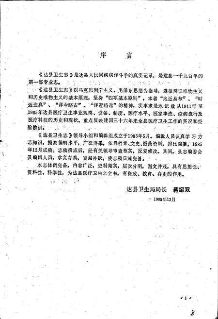 《达县卫生志》.pdf电子版_四川省志插图3