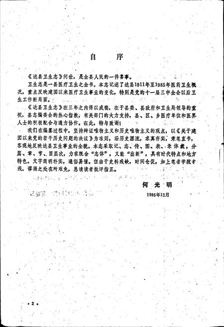 《达县卫生志》.pdf电子版_四川省志插图4