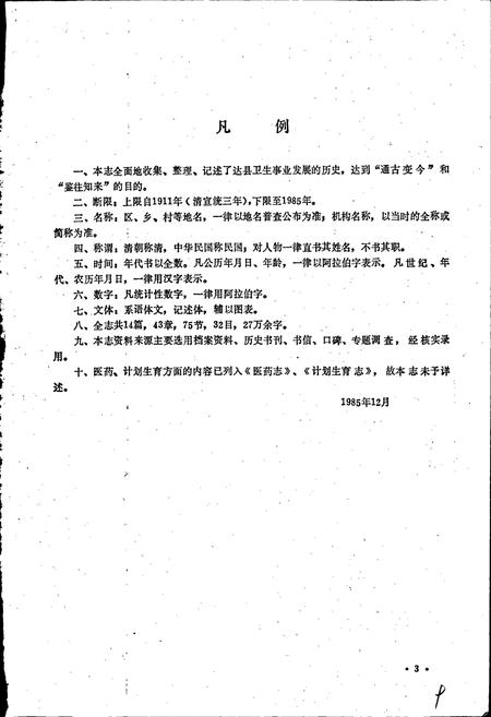 《达县卫生志》.pdf电子版_四川省志插图5