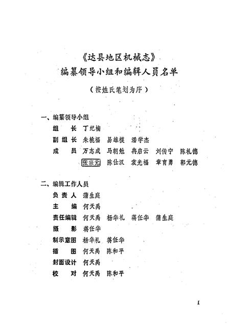 《达县地区机械志》.pdf电子版_四川省志插图1