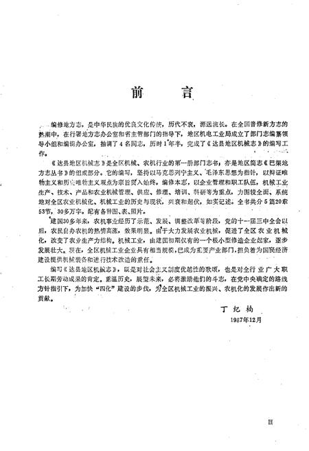 《达县地区机械志》.pdf电子版_四川省志插图4