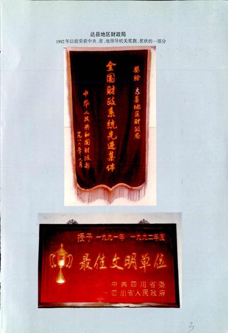 《达县地区财政志》.pdf电子版_四川省志插图4