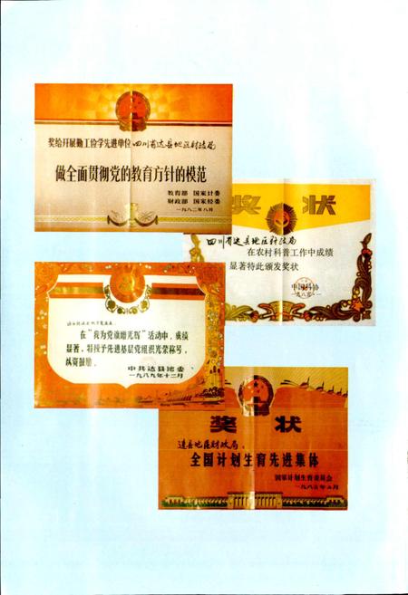 《达县地区财政志》.pdf电子版_四川省志插图5