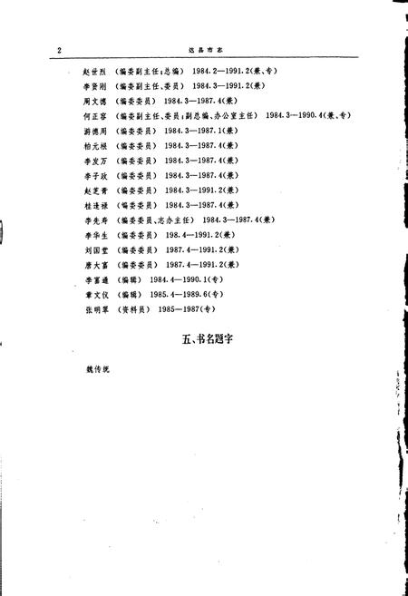 《达县市志》.pdf电子版_四川省志插图3
