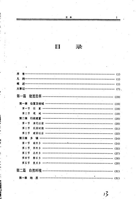 《达县市志》.pdf电子版_四川省志插图4