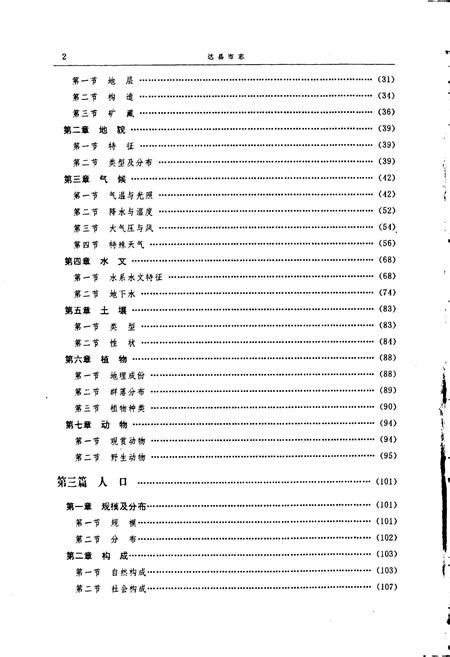 《达县市志》.pdf电子版_四川省志插图5