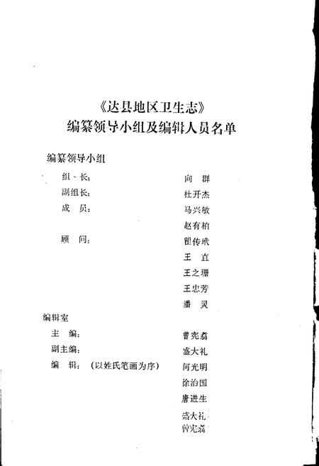 《达县地区卫生志》.pdf电子版_四川省志插图4