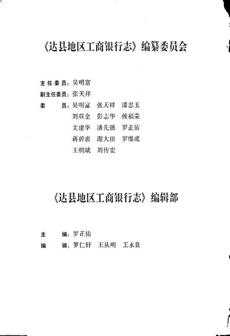《达县地区工商银行志》.pdf电子版_四川省志插图2