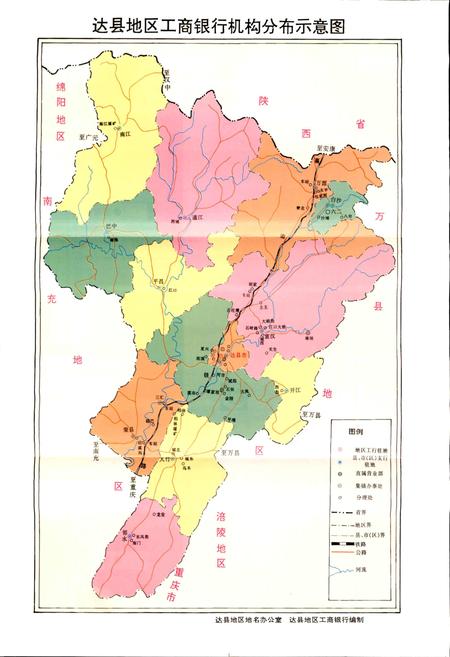 《达县地区工商银行志》.pdf电子版_四川省志插图4