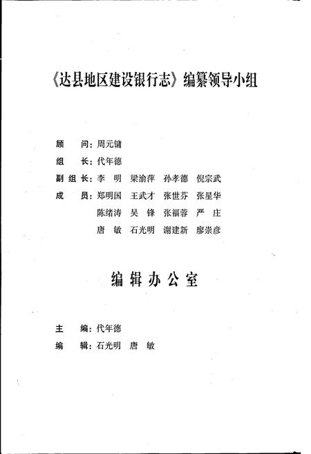《达县地区建设银行志》.pdf电子版_四川省志插图4