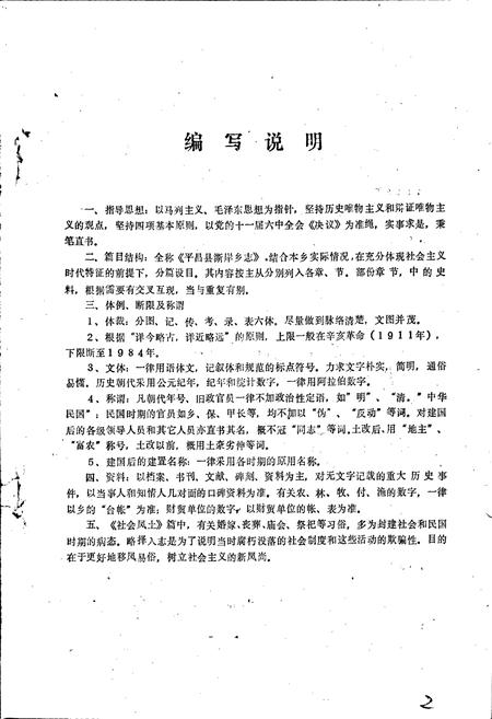 《平昌县澌岸乡志》.pdf电子版_四川省志插图3