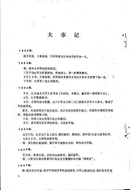 《平昌县澌岸乡志》.pdf电子版_四川省志插图4
