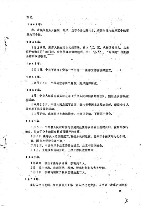 《平昌县澌岸乡志》.pdf电子版_四川省志插图5