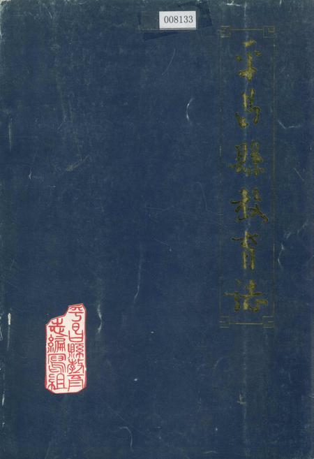 《平昌县教育志》.pdf电子版_四川省志插图
