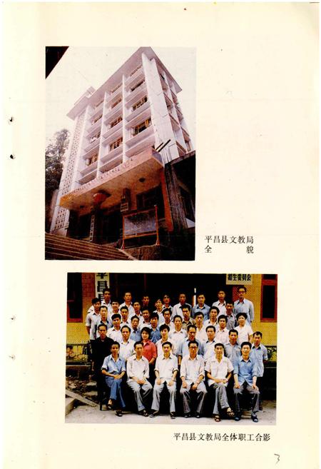《平昌县教育志》.pdf电子版_四川省志插图3
