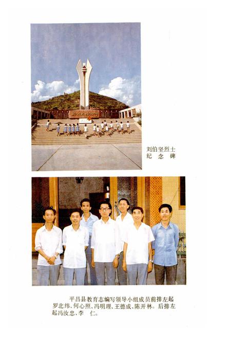 《平昌县教育志》.pdf电子版_四川省志插图4