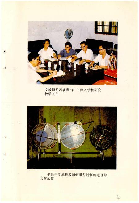 《平昌县教育志》.pdf电子版_四川省志插图5