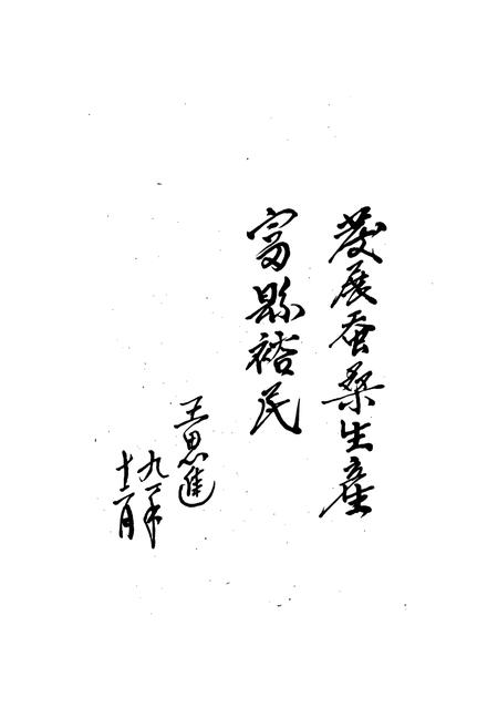 《平昌县蚕桑丝绸志》.pdf电子版_四川省志插图3