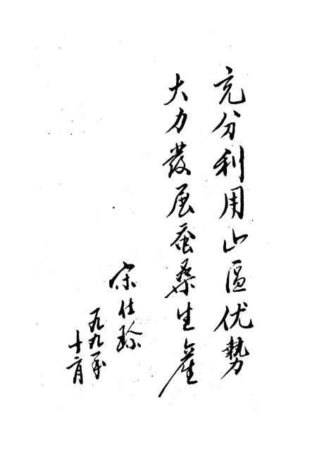 《平昌县蚕桑丝绸志》.pdf电子版_四川省志插图4