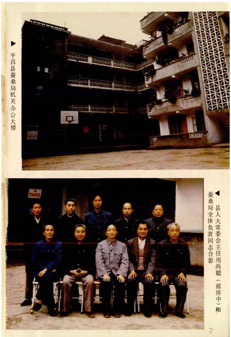 《平昌县蚕桑丝绸志》.pdf电子版_四川省志插图5