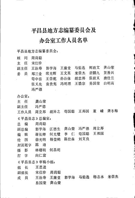 《平昌县志》.pdf电子版_四川省志插图2