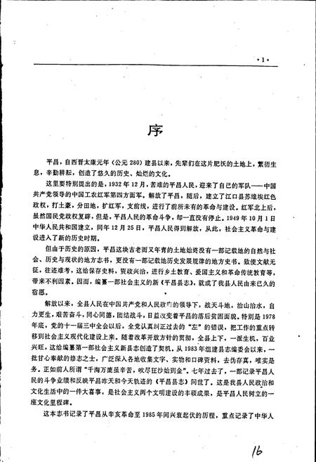 《平昌县志》.pdf电子版_四川省志插图3