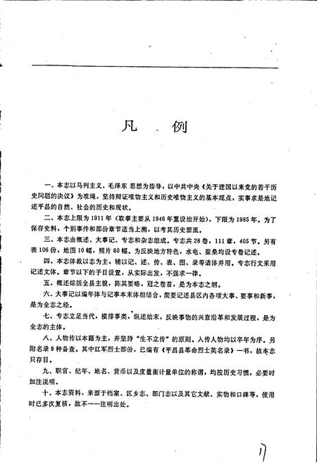 《平昌县志》.pdf电子版_四川省志插图5
