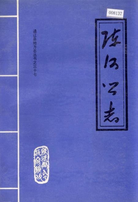 《陈河乡志》.pdf电子版_四川省志插图