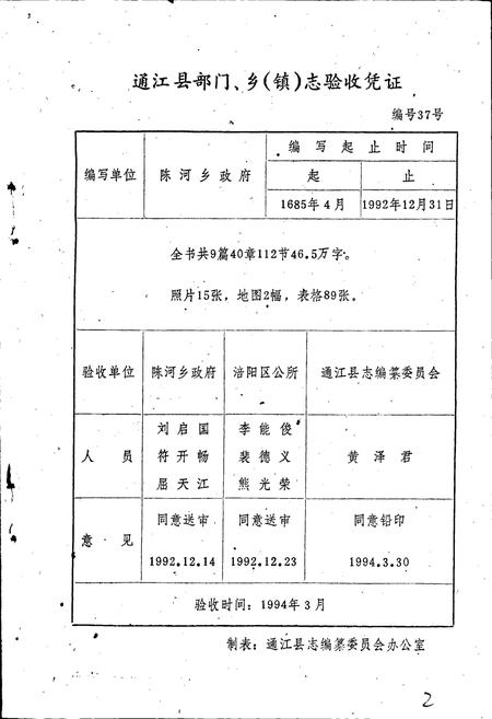 《陈河乡志》.pdf电子版_四川省志插图2