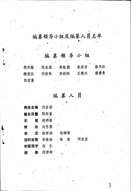 《陈河乡志》.pdf电子版_四川省志插图3
