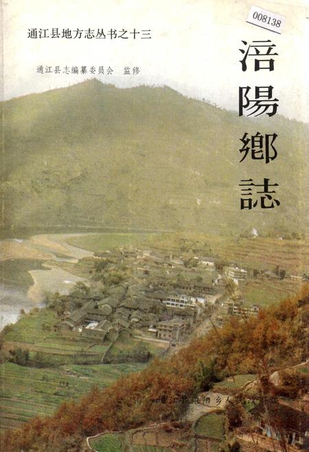 《涪阳乡志》.pdf电子版_四川省志插图