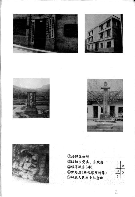 《涪阳乡志》.pdf电子版_四川省志插图2