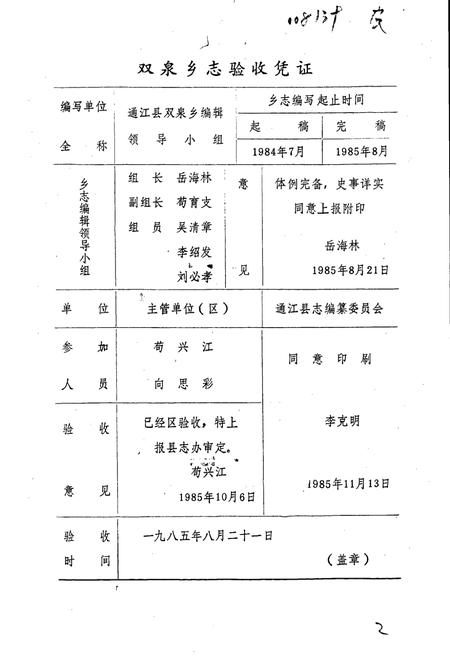 《双泉乡志》.pdf电子版_四川省志插图2